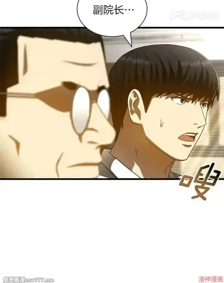 《AI神医的诞生》第96话图103