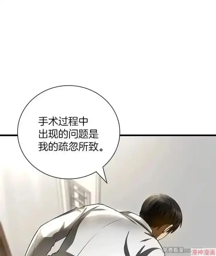 《AI神医的诞生》第96话图104