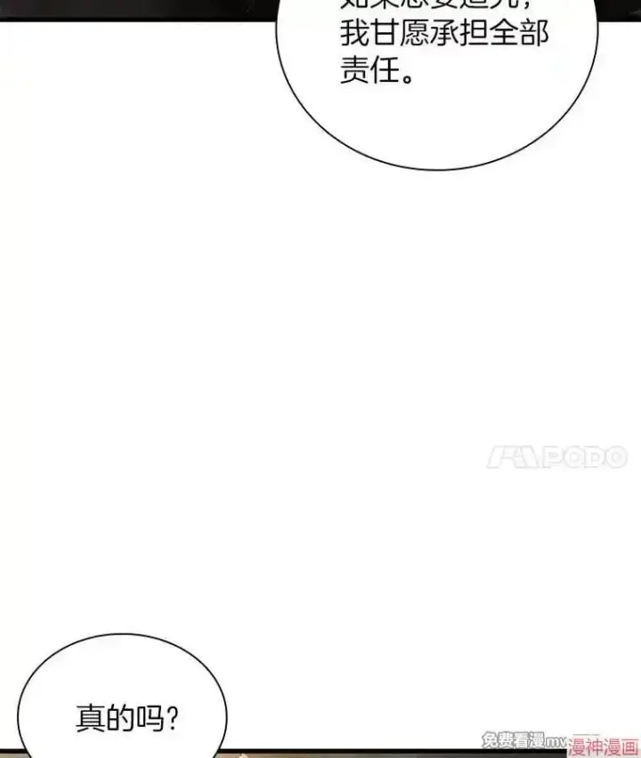 《AI神医的诞生》第96话图106