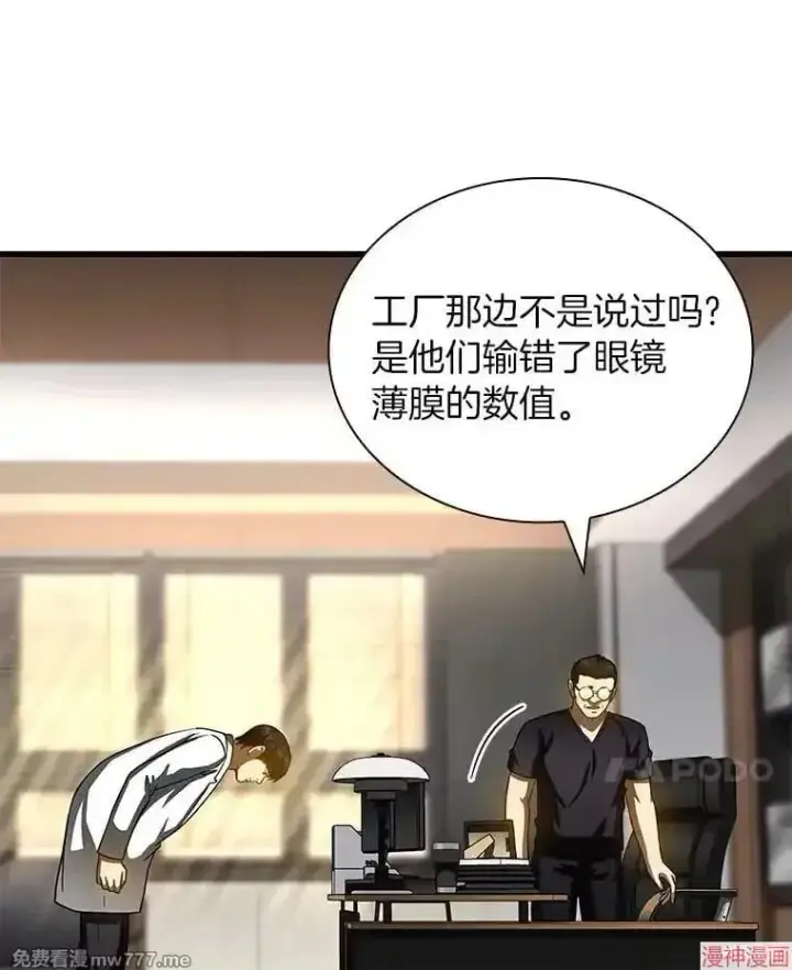 《AI神医的诞生》第96话图27
