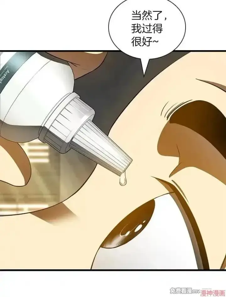 《AI神医的诞生》第96话图3