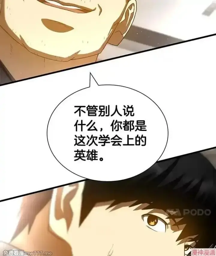《AI神医的诞生》第96话图34
