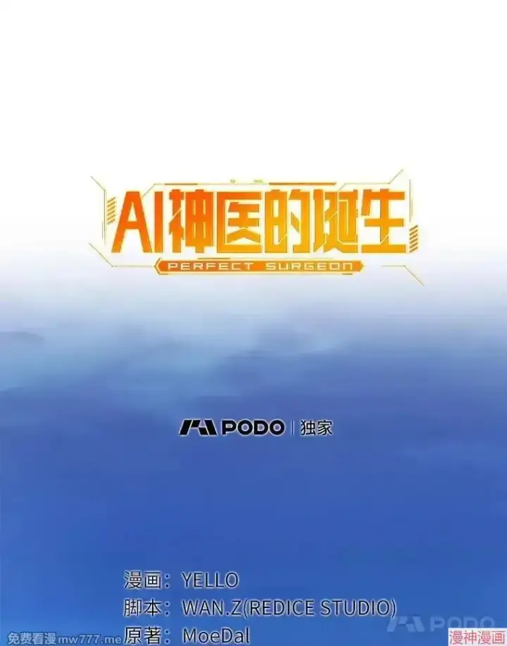 《AI神医的诞生》第96话图41