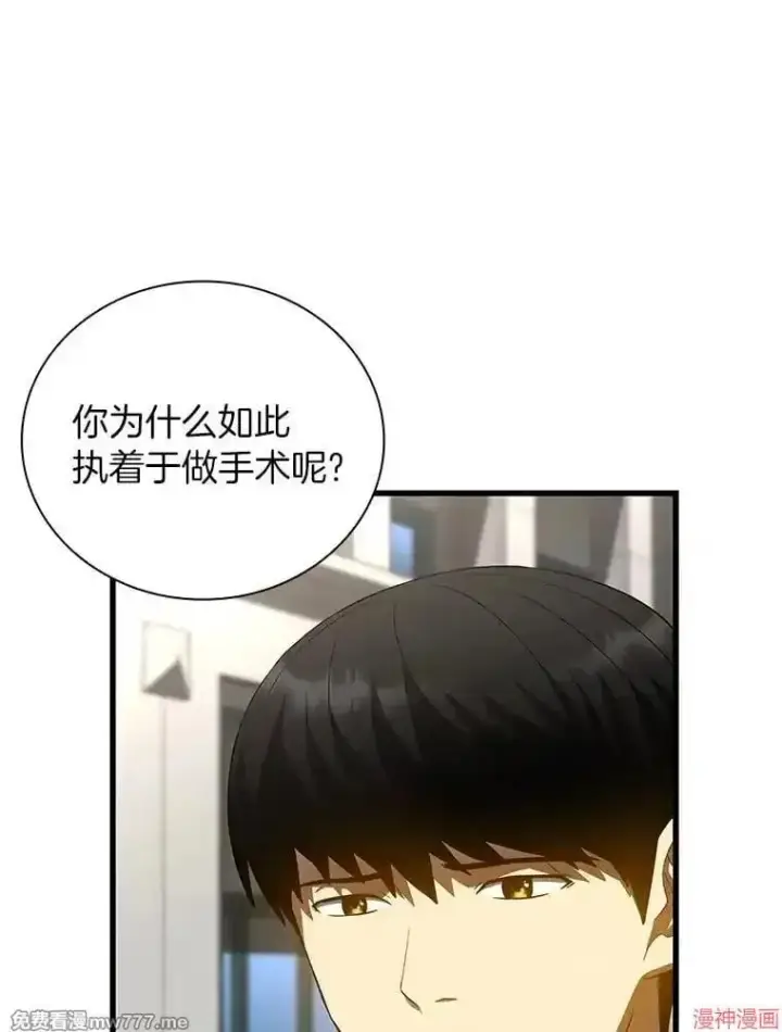 《AI神医的诞生》第96话图56