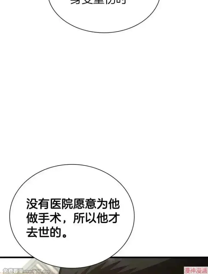 《AI神医的诞生》第96话图58