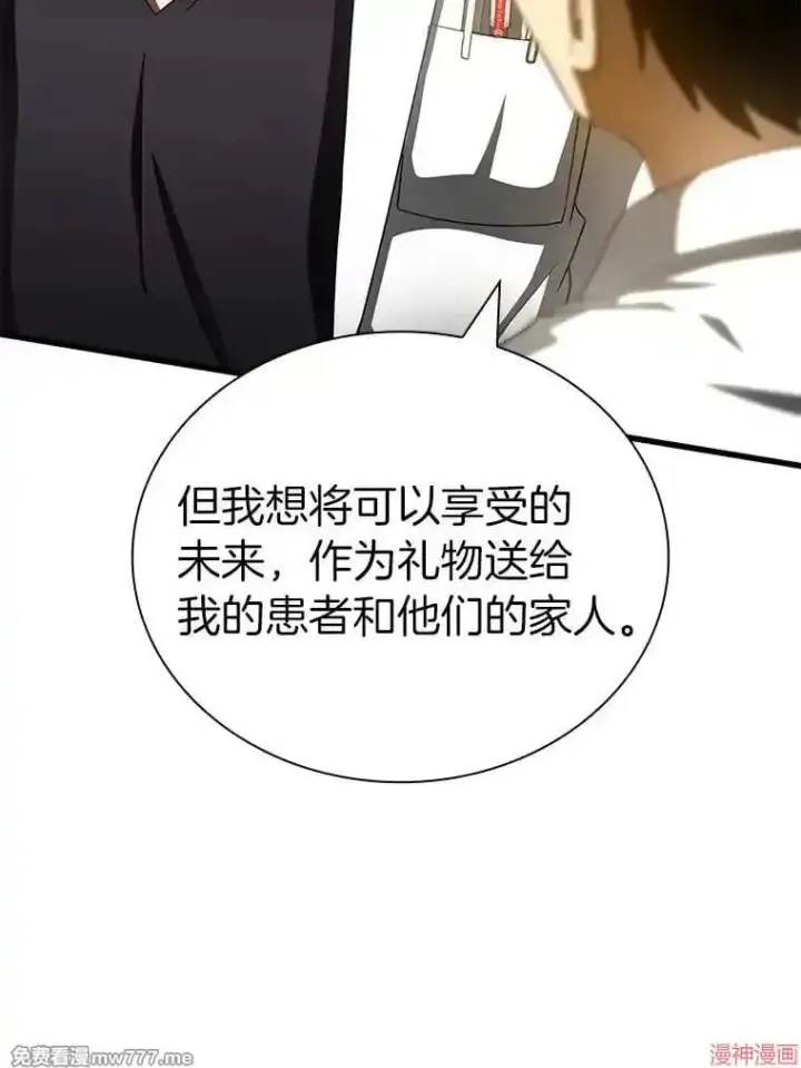 《AI神医的诞生》第96话图71