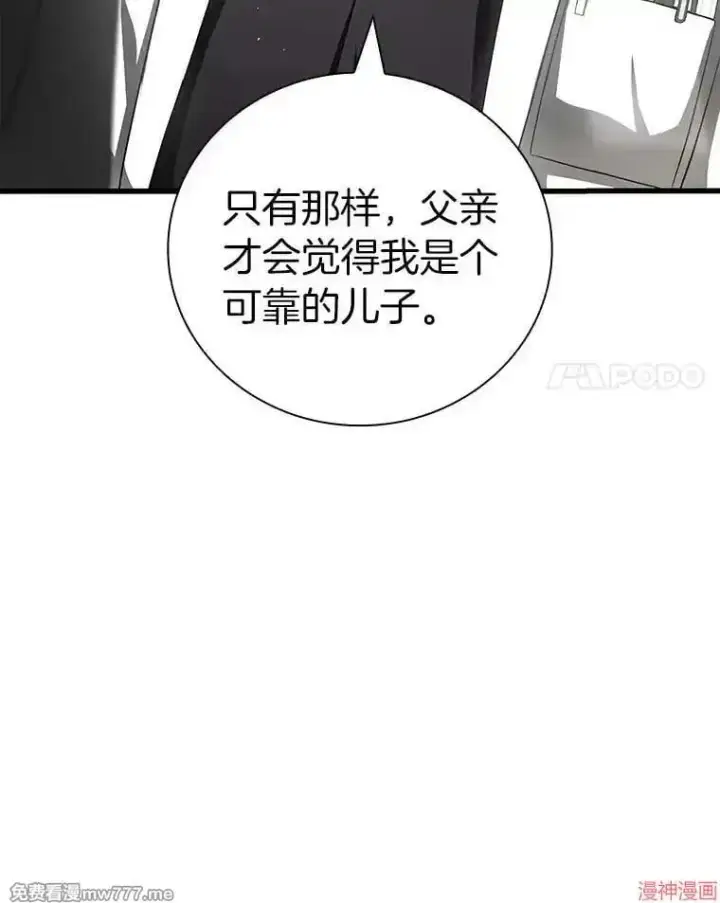 《AI神医的诞生》第96话图75