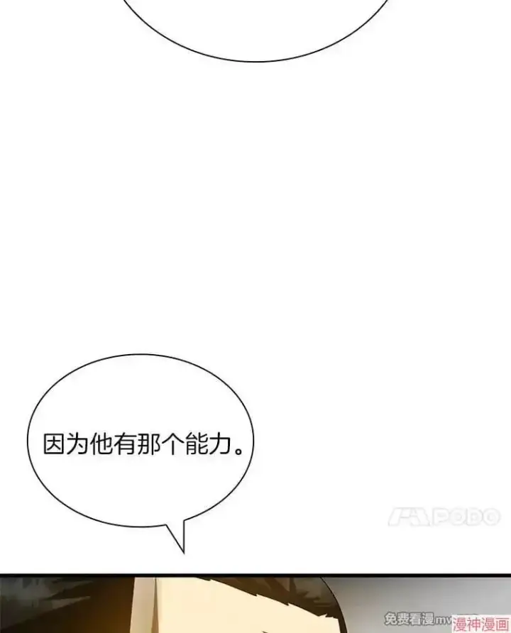 《AI神医的诞生》第96话图92