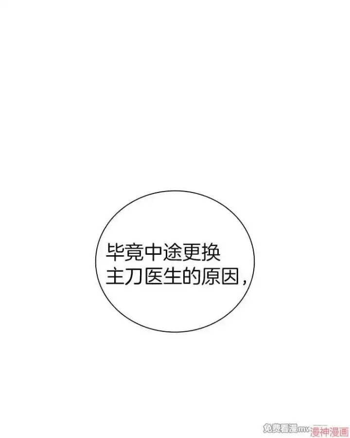 《AI神医的诞生》第96话图95