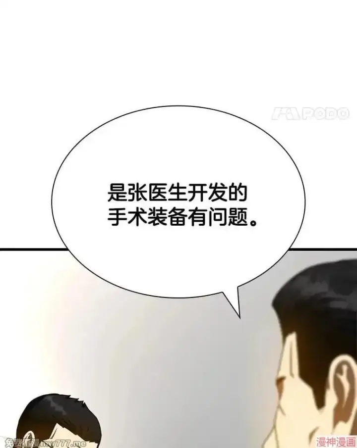 《AI神医的诞生》第96话图96