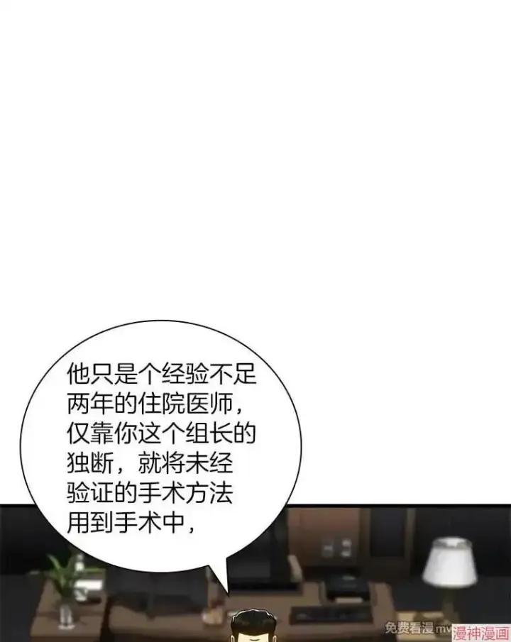 《AI神医的诞生》第96话图98