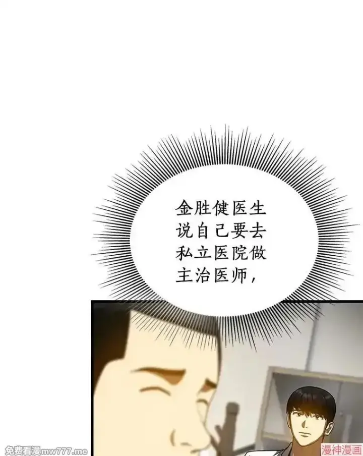 《AI神医的诞生》第97话图100