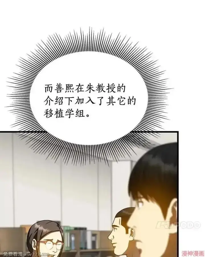 《AI神医的诞生》第97话图102