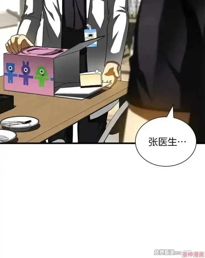《AI神医的诞生》第97话图105