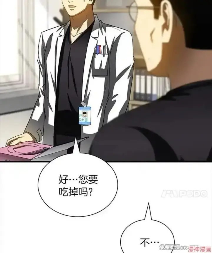 《AI神医的诞生》第97话图109