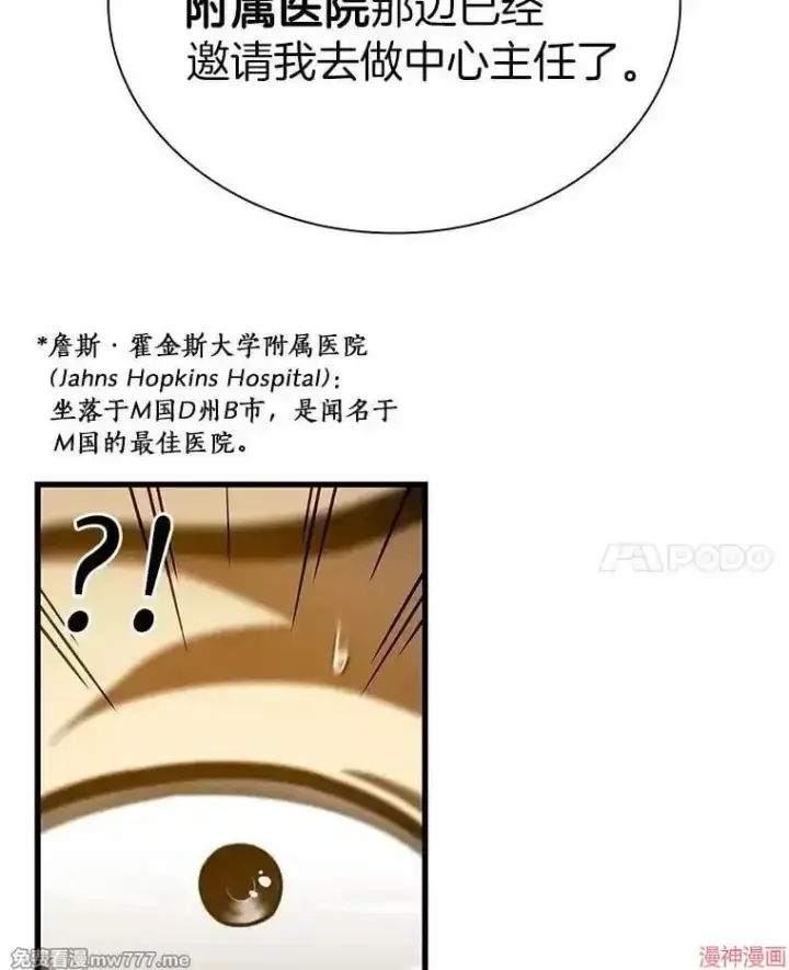 《AI神医的诞生》第97话图11