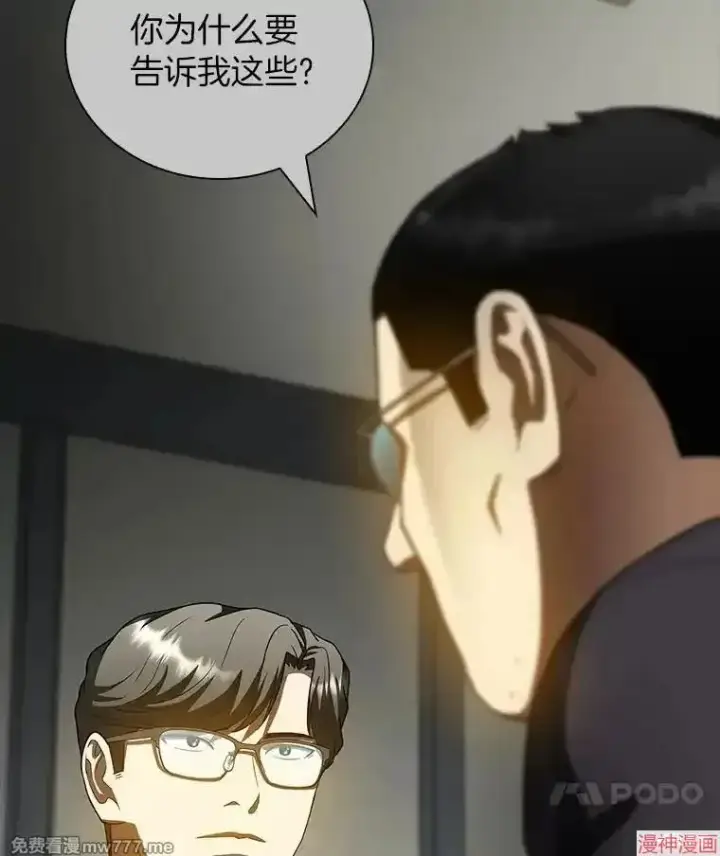 《AI神医的诞生》第97话图116