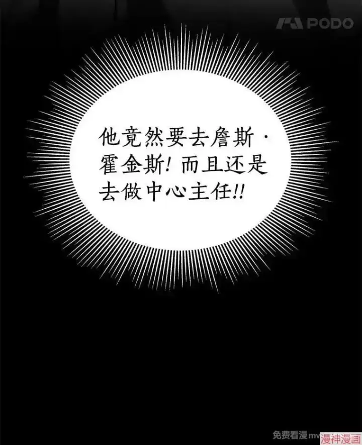《AI神医的诞生》第97话图15