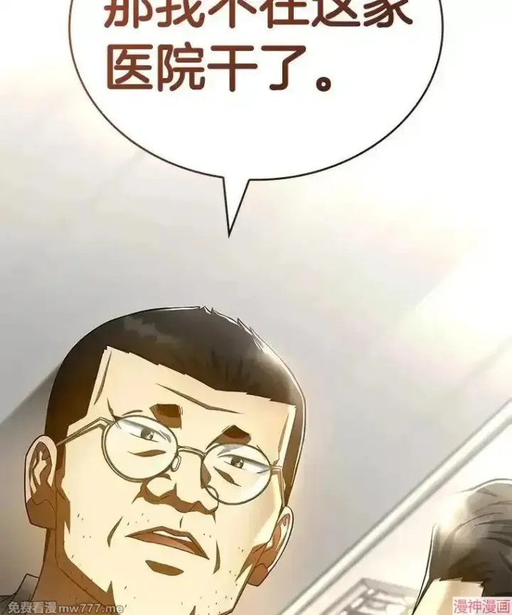 《AI神医的诞生》第97话图2