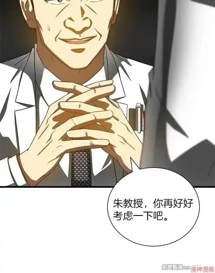 《AI神医的诞生》第97话图26