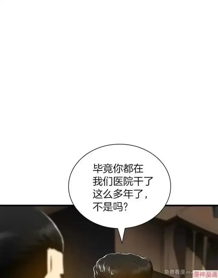 《AI神医的诞生》第97话图27
