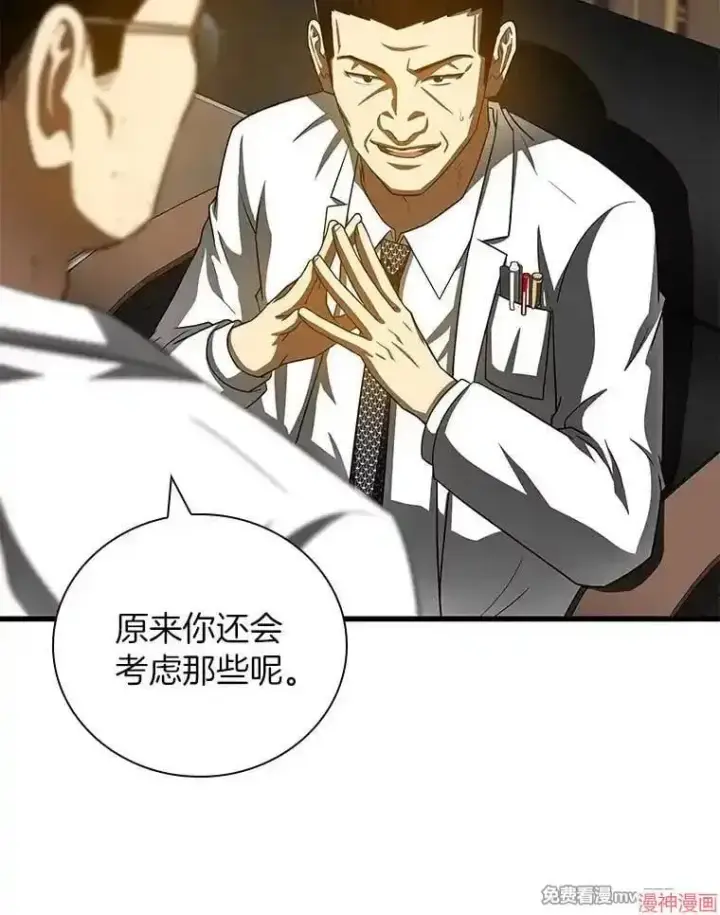 《AI神医的诞生》第97话图28