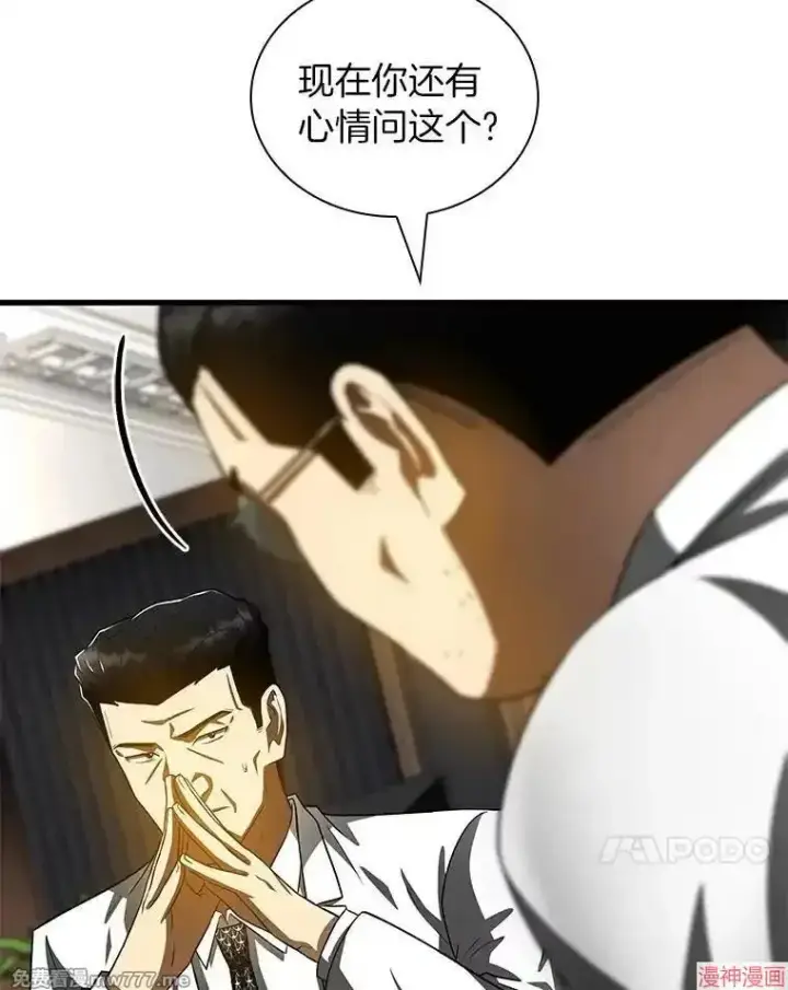 《AI神医的诞生》第97话图35