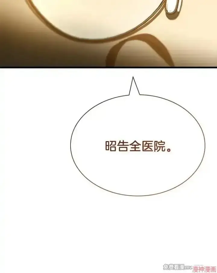 《AI神医的诞生》第97话图41