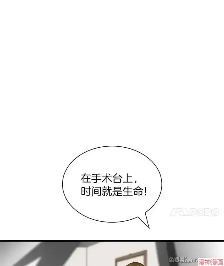 《AI神医的诞生》第97话图54