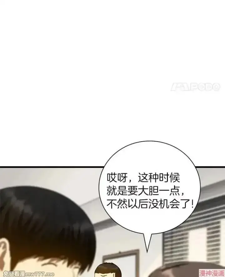 《AI神医的诞生》第97话图58