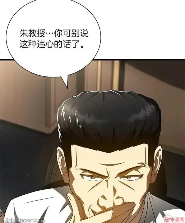 《AI神医的诞生》第97话图7