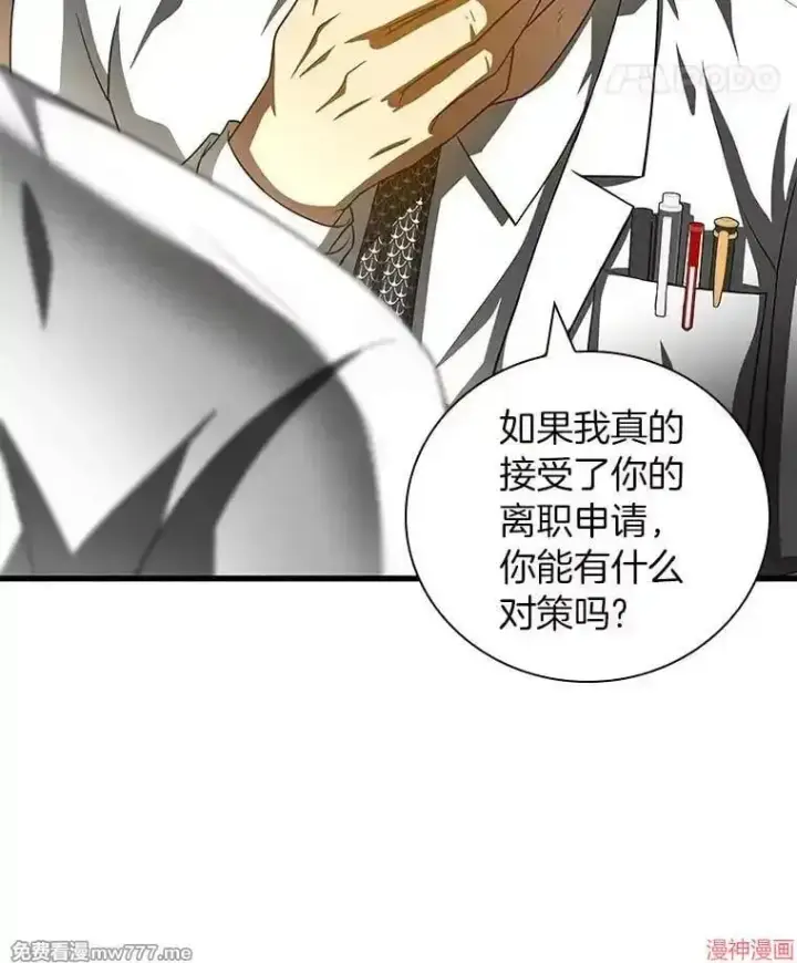 《AI神医的诞生》第97话图8