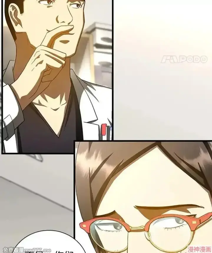 《AI神医的诞生》第97话图82
