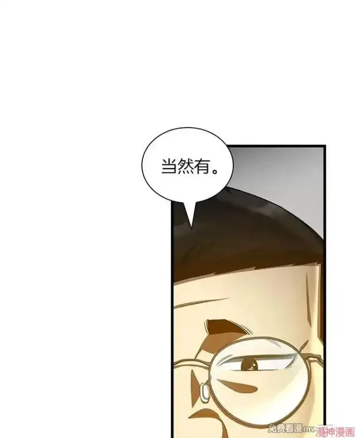 《AI神医的诞生》第97话图9