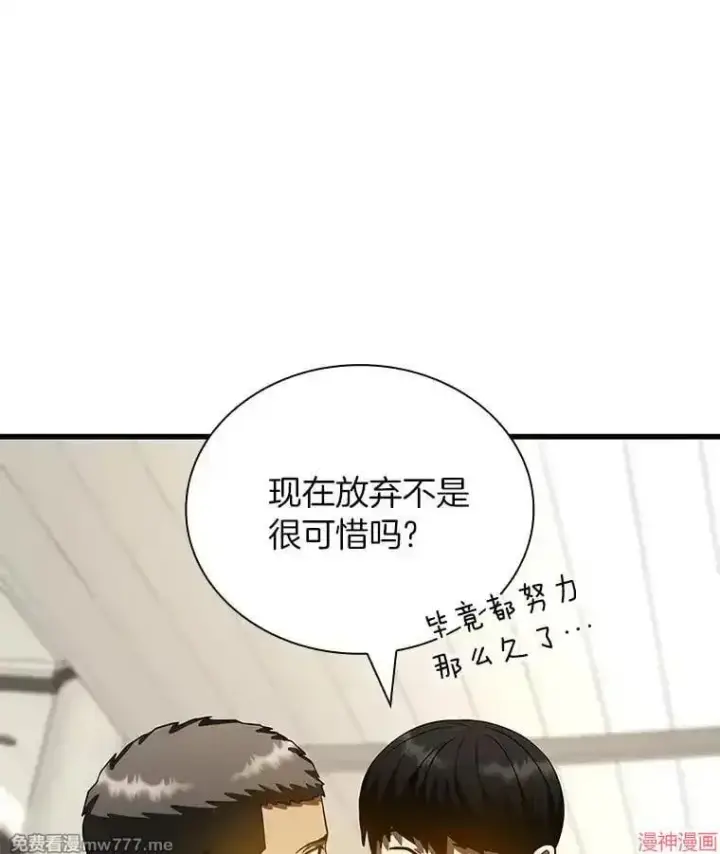 《AI神医的诞生》第98话图35