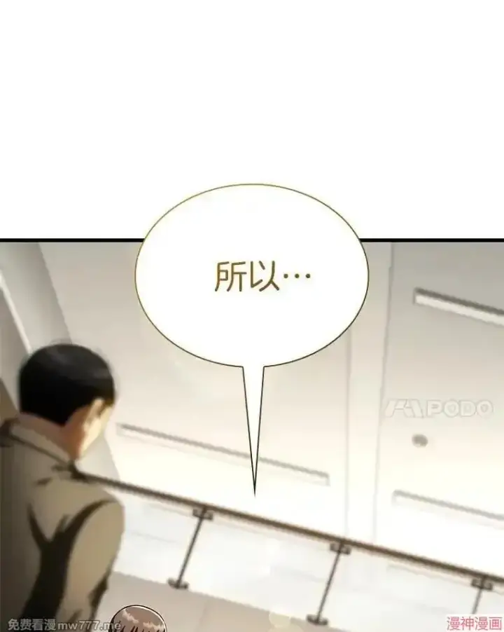 《AI神医的诞生》第98话图37