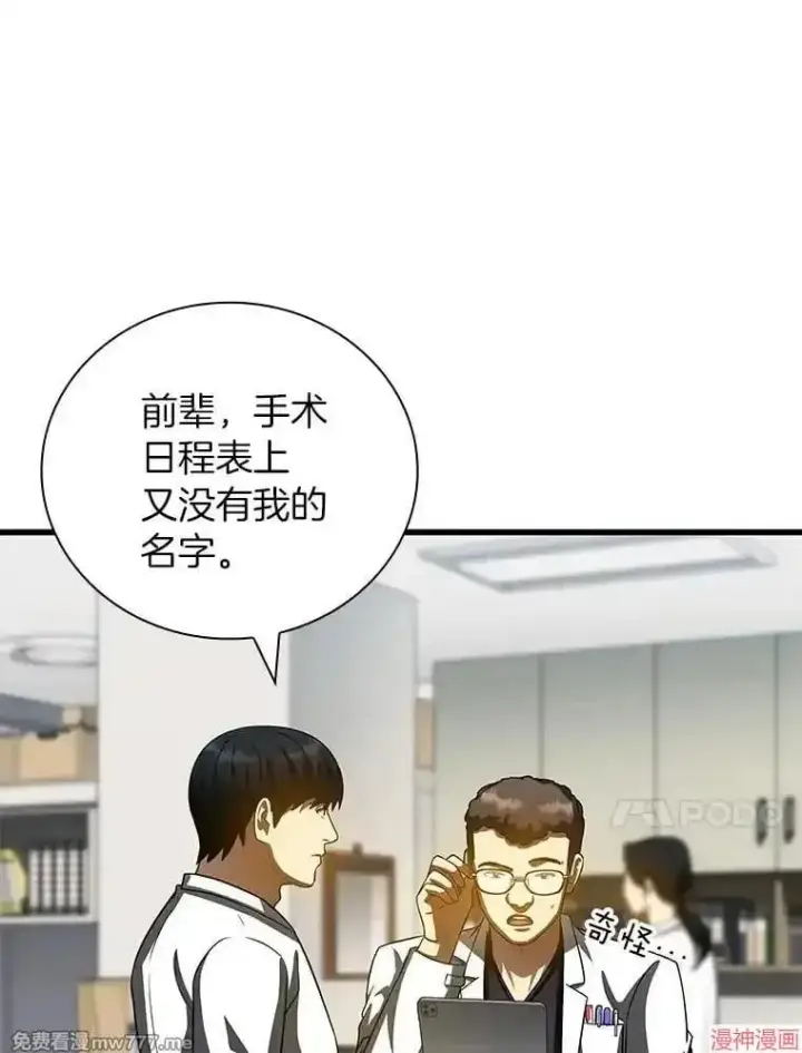 《AI神医的诞生》第98话图45