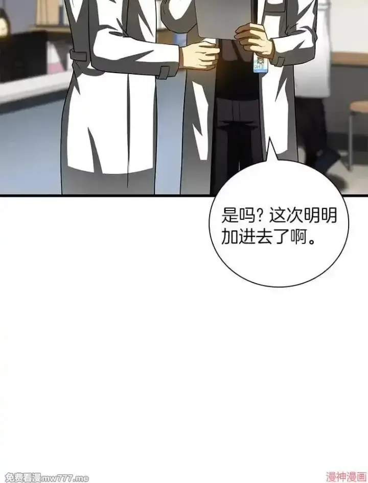 《AI神医的诞生》第98话图46