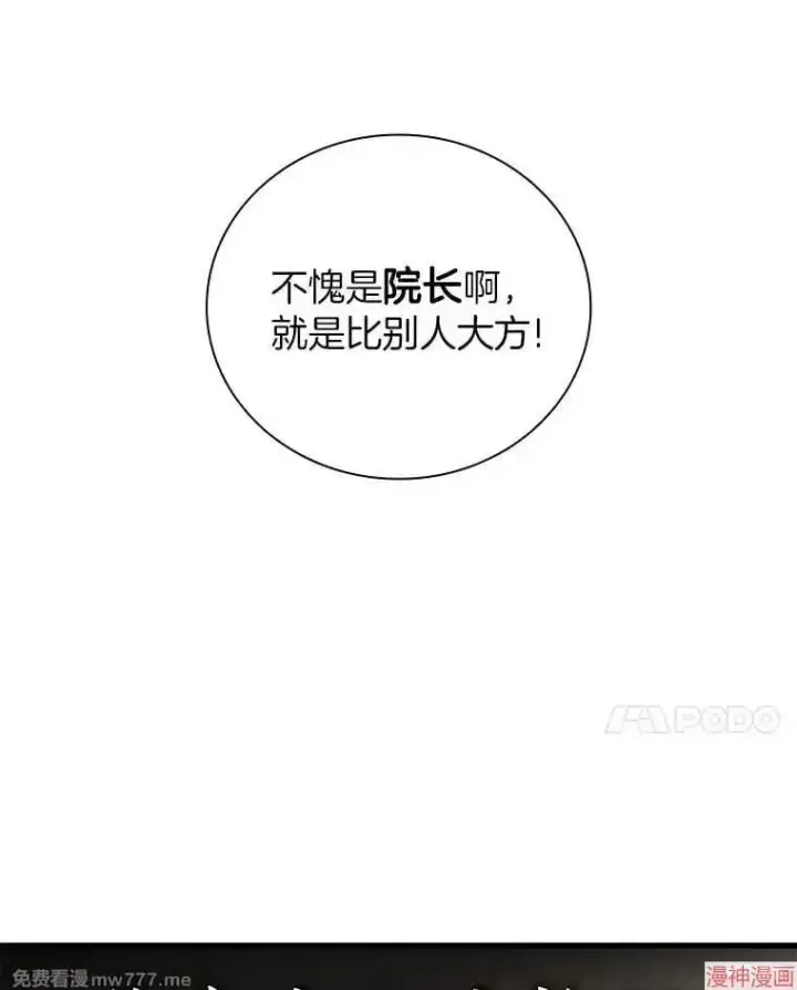 《AI神医的诞生》第98话图65