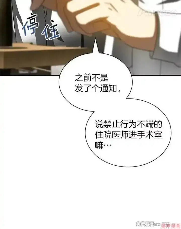 《AI神医的诞生》第98话图86