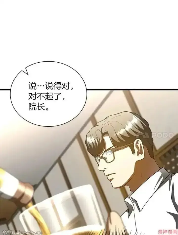 《AI神医的诞生》第98话图92