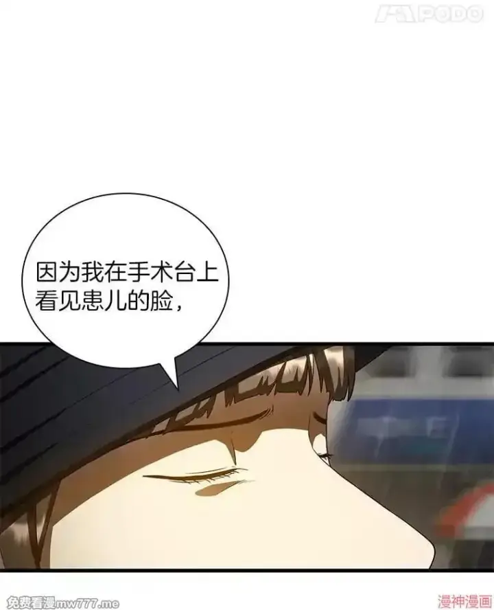 《AI神医的诞生》第99话图104