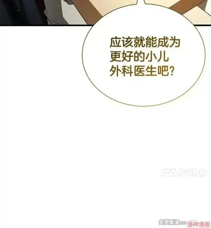 《AI神医的诞生》第99话图114