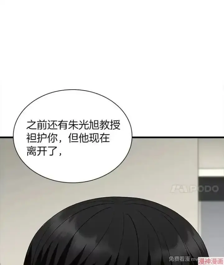 《AI神医的诞生》第99话图21