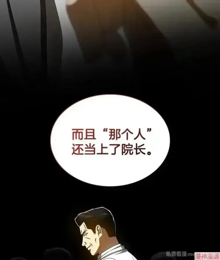 《AI神医的诞生》第99话图23