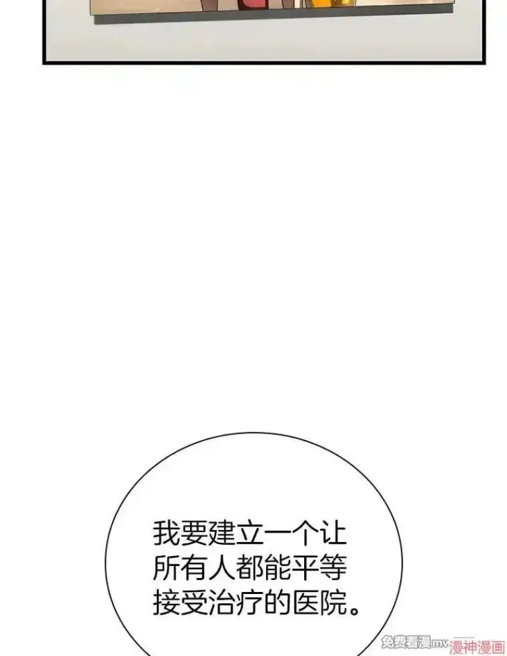 《AI神医的诞生》第99话图33