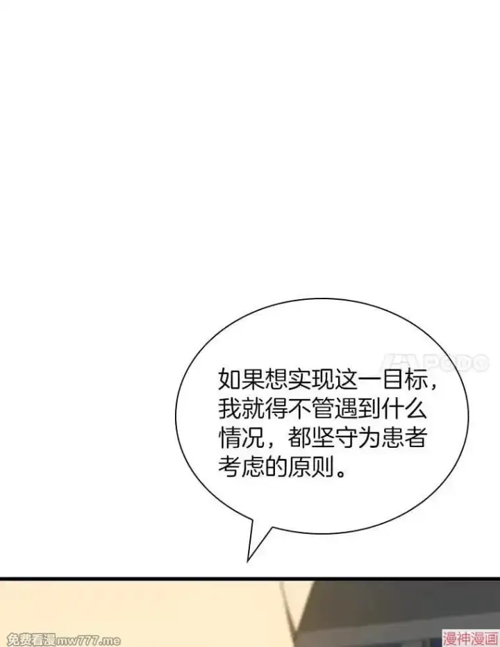 《AI神医的诞生》第99话图35
