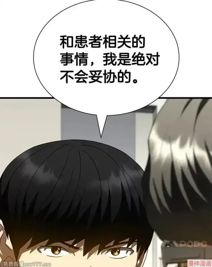 《AI神医的诞生》第99话图38