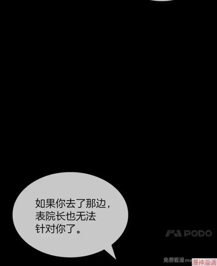 《AI神医的诞生》第99话图63