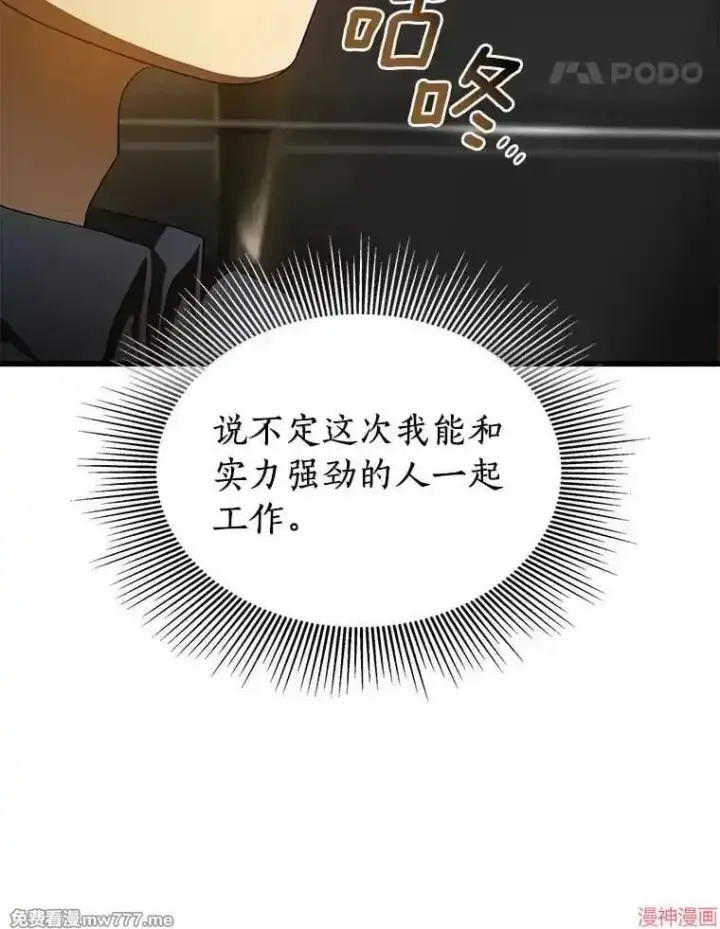 《AI神医的诞生》第99话图81